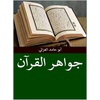 Quran Digital Store: Digital Ebooks & Spirituality